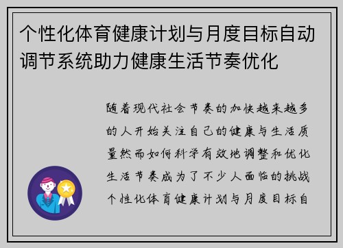 个性化体育健康计划与月度目标自动调节系统助力健康生活节奏优化