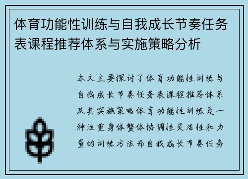 体育功能性训练与自我成长节奏任务表课程推荐体系与实施策略分析